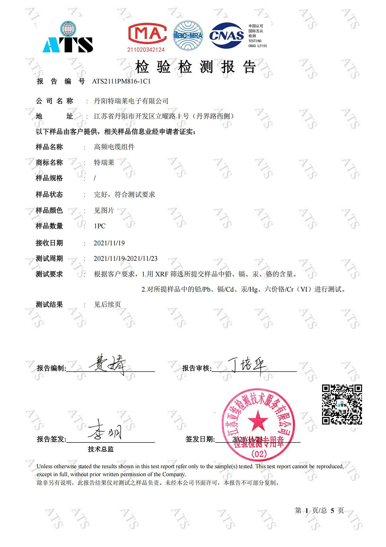 img of 产品检验测试报告