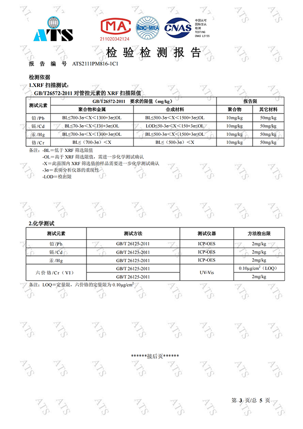 丹阳特瑞莱电子有限公司ATS2111PM816_02.png